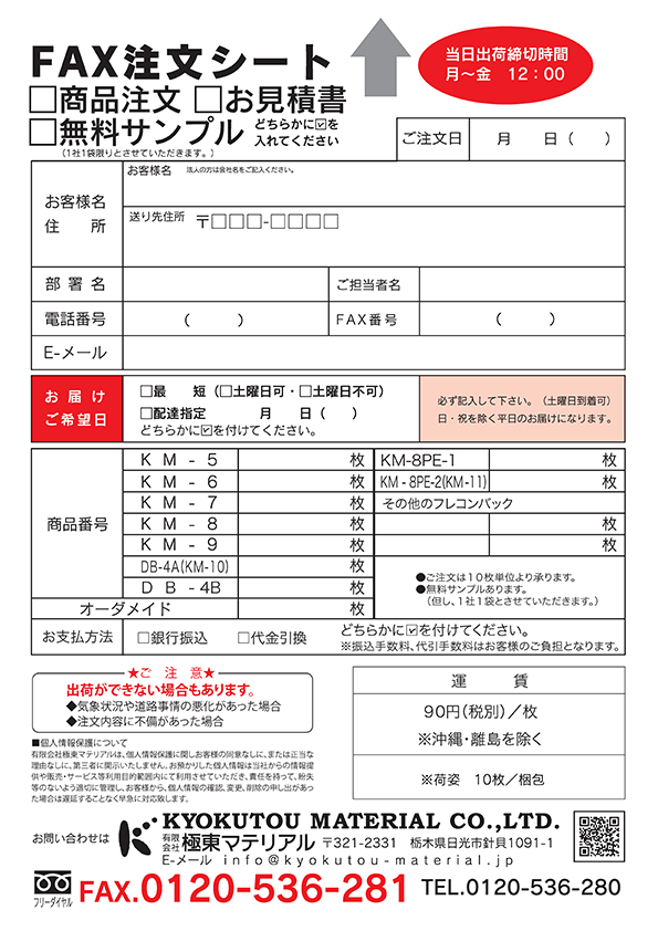 FAX注文用紙